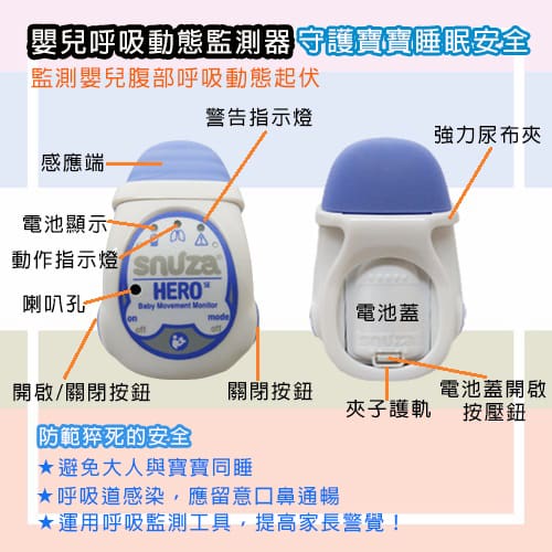 【Snuza Hero】可攜式嬰兒動態監測器-呼吸監測器出租 (3)-jh5Wd.jpg